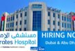 Emirates Hospital Careers 2023 | Vacancies for Freshers